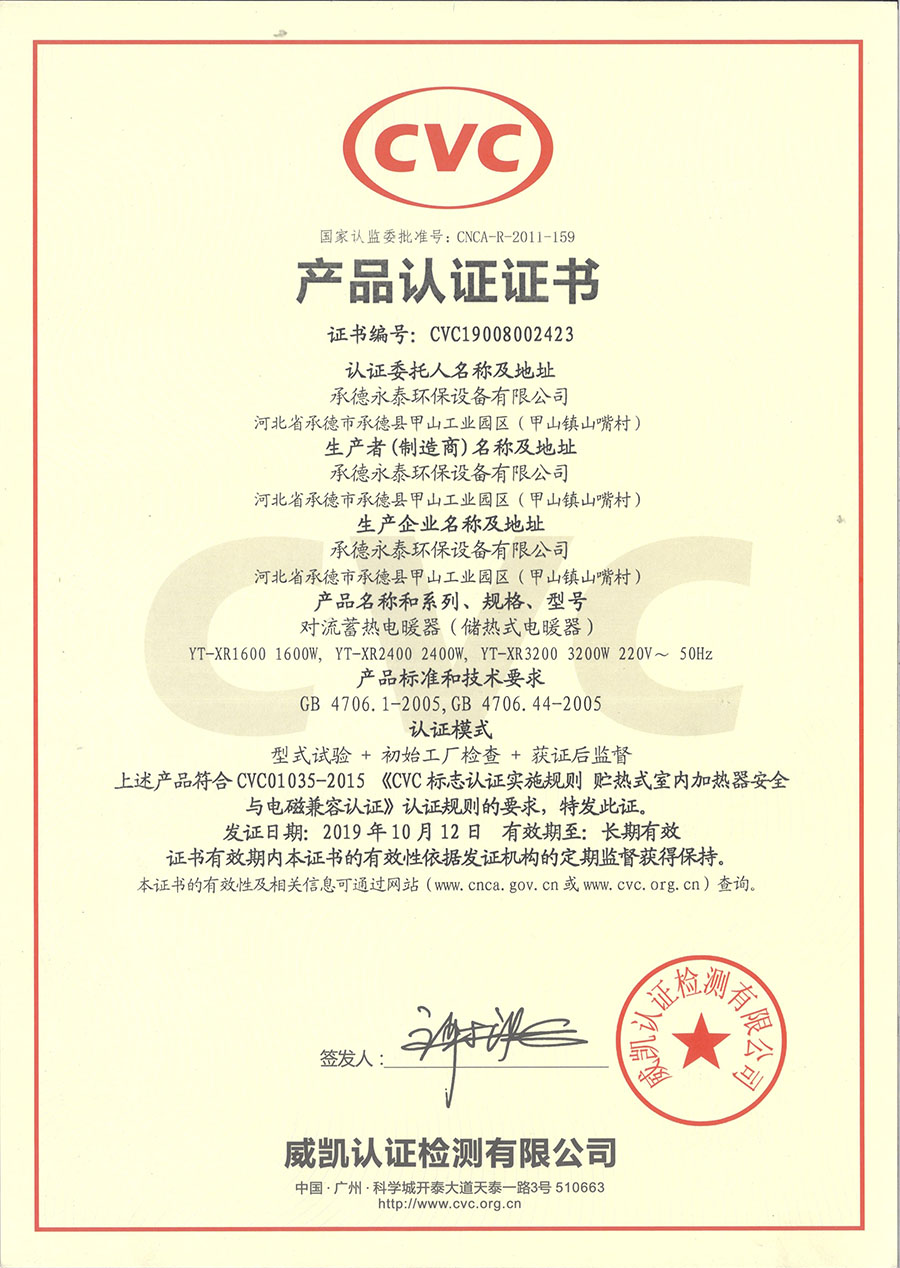 CVC产品认证证书